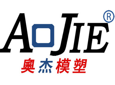 台州市黄岩奥杰模塑股份有限公司