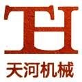 盐城市天河机械有限公司	